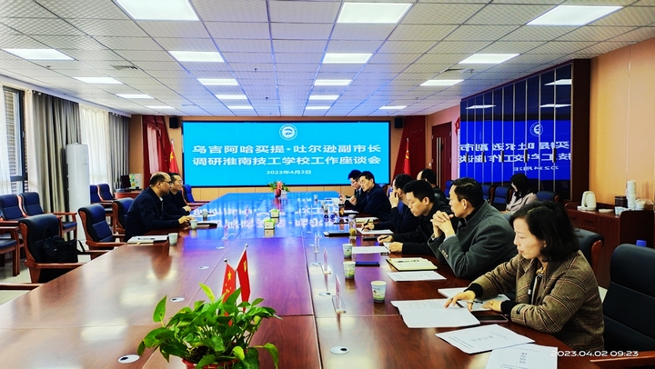1.烏吉副市長率隊(duì)赴淮南技工學(xué)校調(diào)研指導(dǎo)工作.jpg